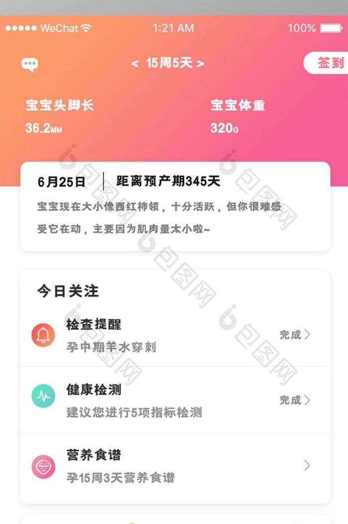 粉红色渐变医疗app产品首页ui移动界面