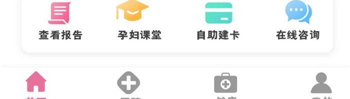 粉红色渐变医疗app产品首页ui移动界面