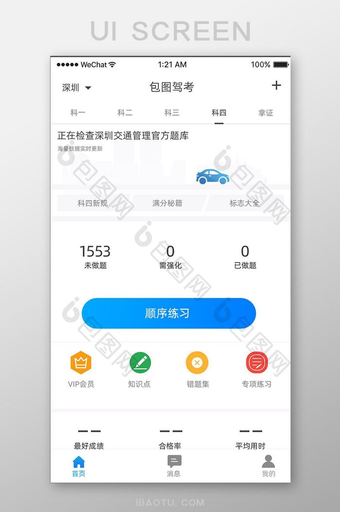 蓝色渐变简约教考app首页ui移动界面