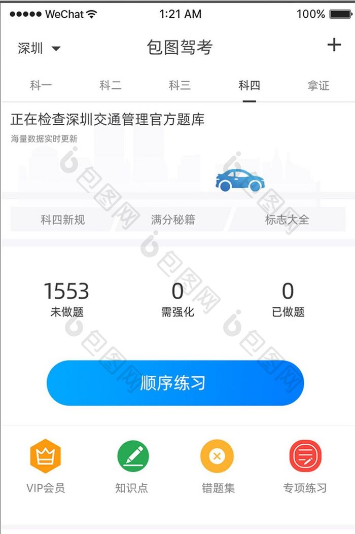 蓝色渐变简约教考app首页ui移动界面