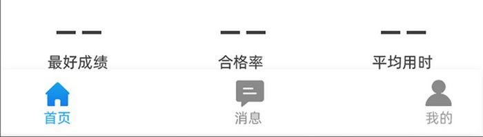 蓝色渐变简约教考app首页ui移动界面