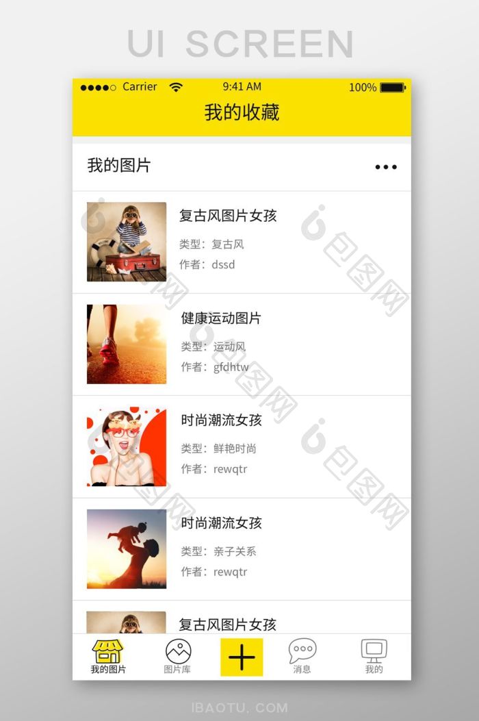 黄色时尚活泼我的收藏UI移动界面-包图网