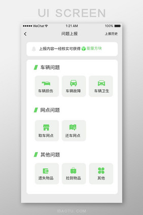 绿色扁平网约车app问题上报ui移动界面