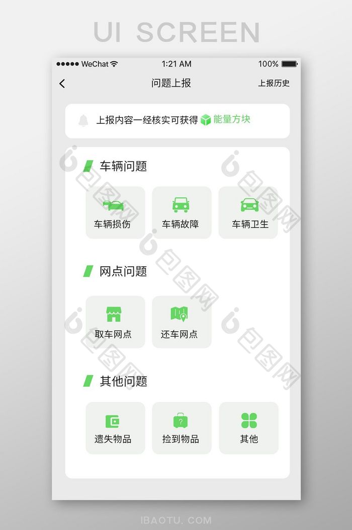 绿色扁平网约车app问题上报ui移动界面