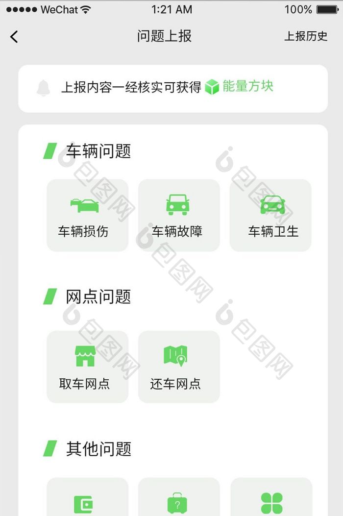 绿色扁平网约车app问题上报ui移动界面