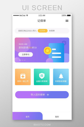 紫色多彩保险app保单记录ui移动界面