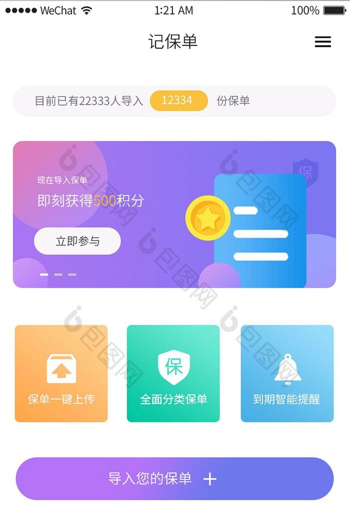 紫色多彩保险app保单记录ui移动界面