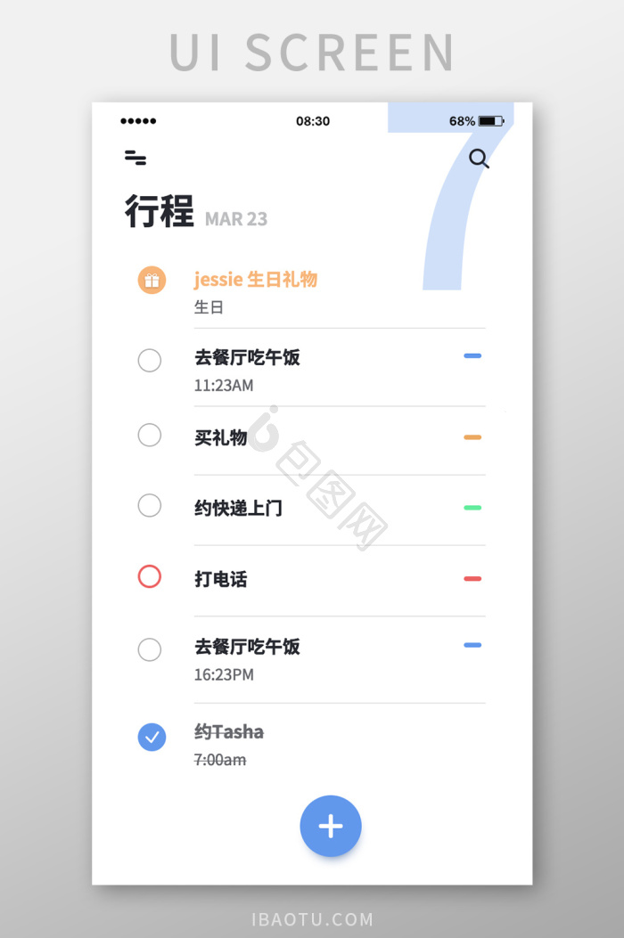 行程安排表图片-行程安排表素材免费下载-包图网