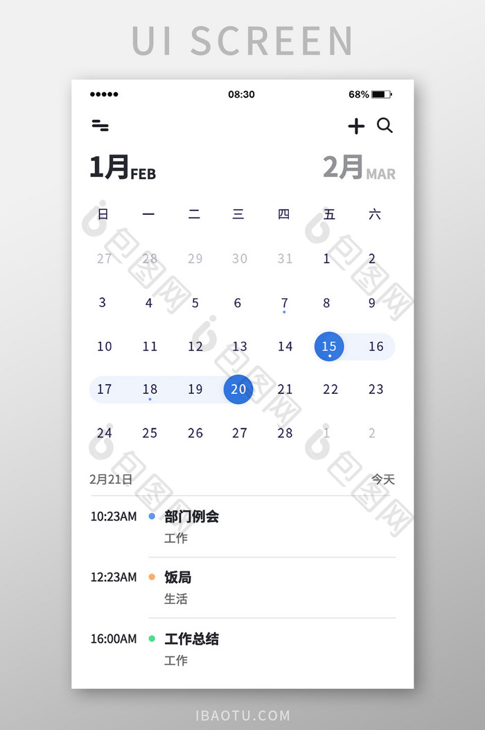 蓝白简约日历UI移动界面