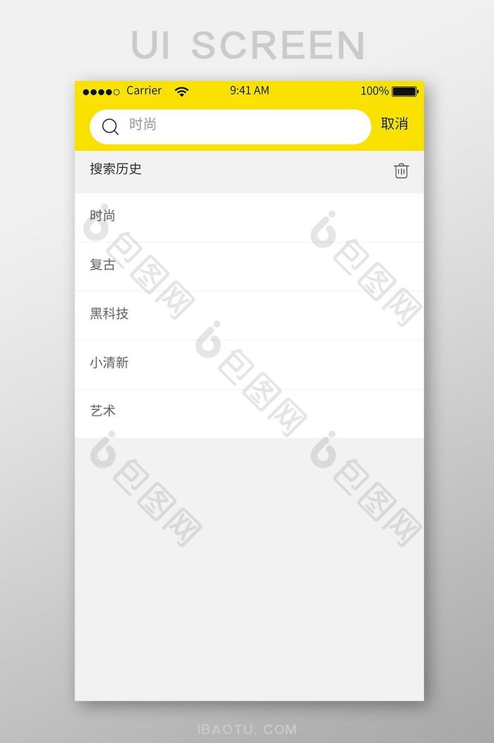 黄色时尚活泼搜索历史UI移动界面