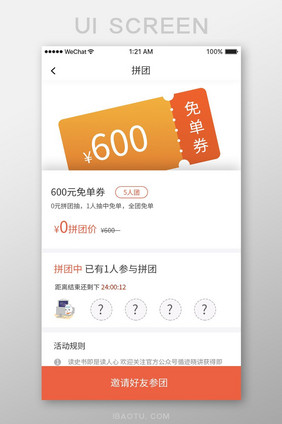 橙色简约拼团app拼团详情ui移动界面