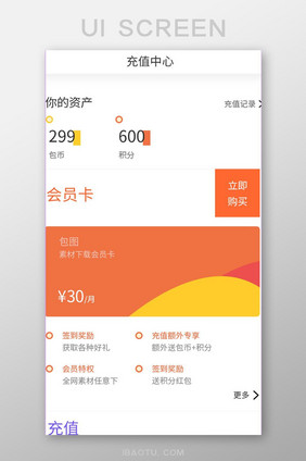 橙色扁平简约金融app充值中心移动界面