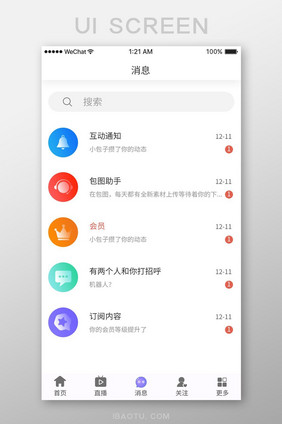 紫色扁平简约社交app消息通知移动界面