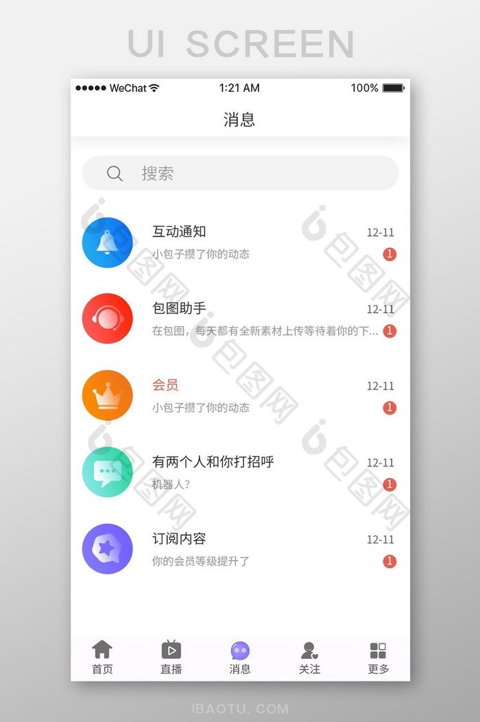 紫色扁平简约社交app消息通知移动界面