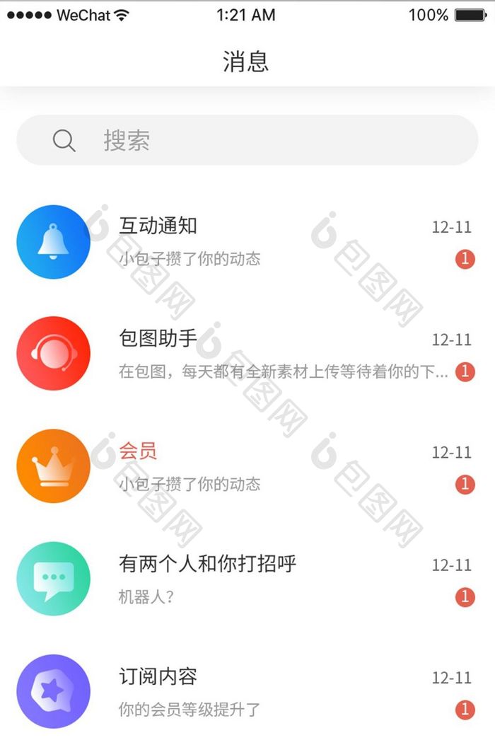 紫色扁平简约社交app消息通知移动界面