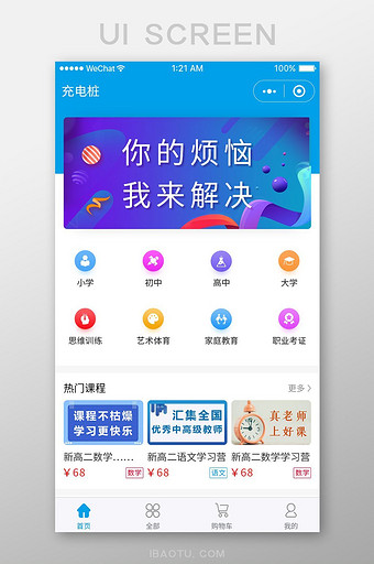蓝色辅导班培训机构移动端小程序首页ui图片