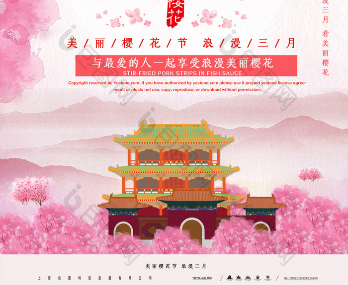 简约插画风樱花节旅游海报