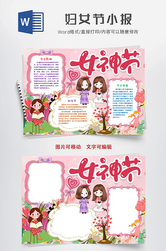 三八女神节妇女节手抄报word模版图片