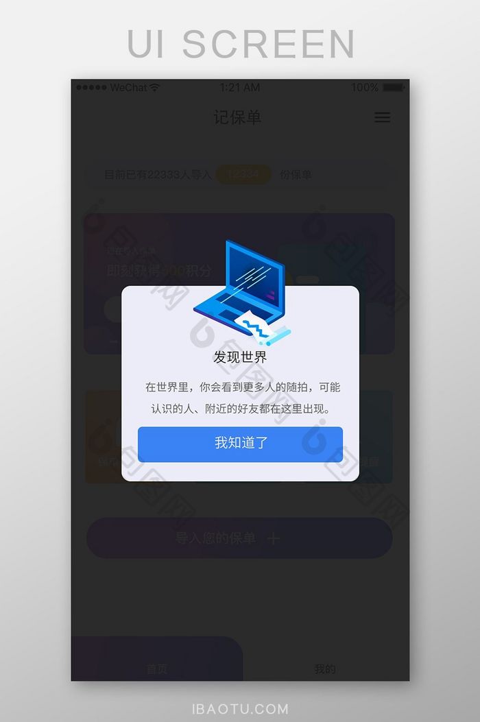 蓝色社交app2.5d发现世界弹窗