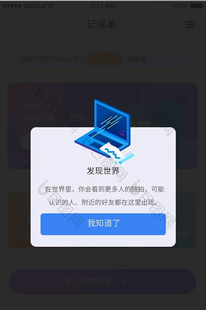 蓝色社交app2.5d发现世界弹窗