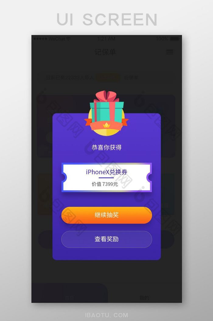 紫色扁平购物app优惠券弹窗移动界面