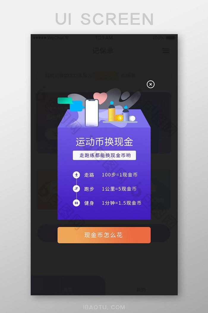 紫色扁平运动app积分赚取弹窗移动界面