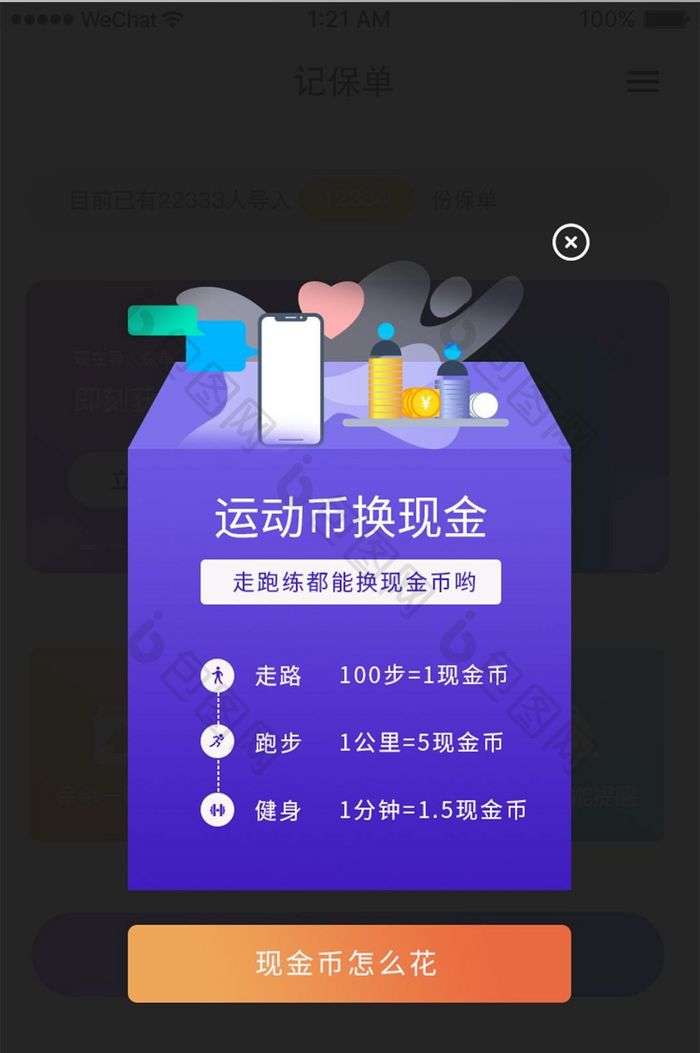 紫色扁平运动app积分赚取弹窗移动界面