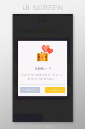 黄色扁平社交app求鼓励弹窗移动界面