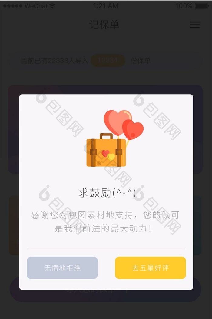 黄色扁平社交app求鼓励弹窗移动界面