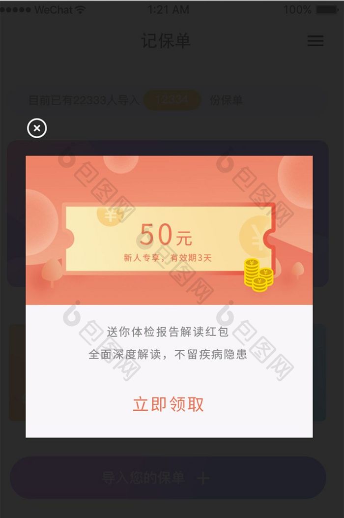 橙色渐变购物app优惠券弹窗移动界面