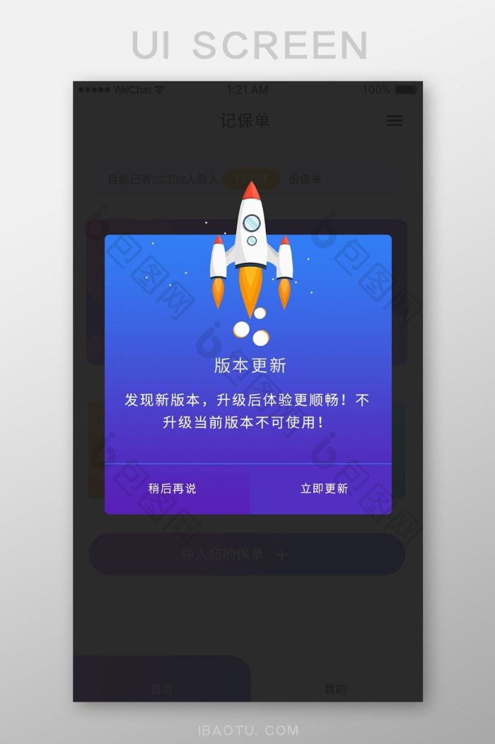 紫蓝色渐变社交app版本升级弹窗移动界面-包图网