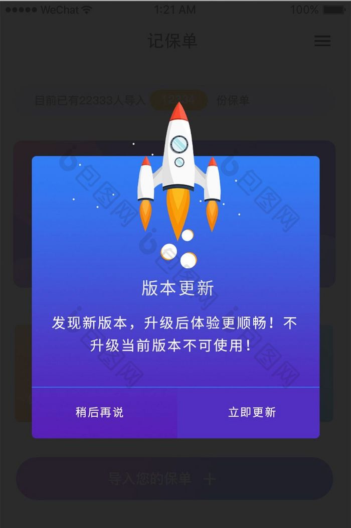 紫蓝色渐变社交app版本升级弹窗移动界面