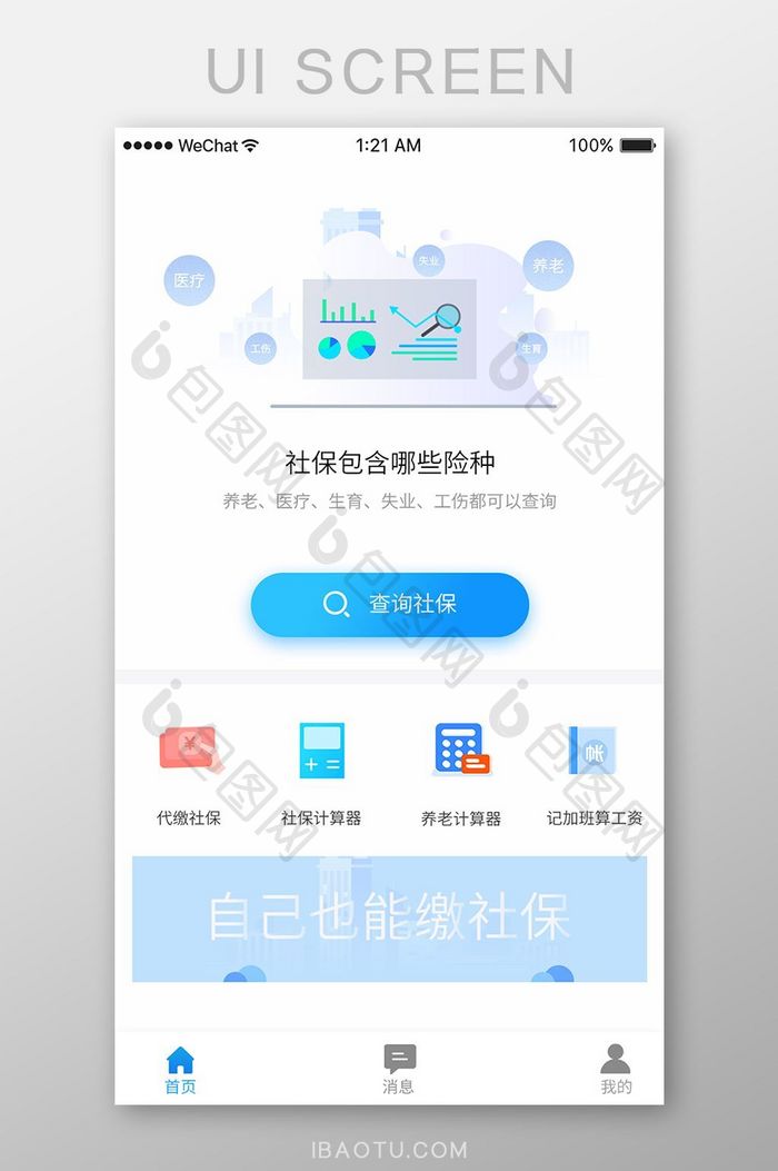 蓝色渐变社保app产品首页ui移动界面