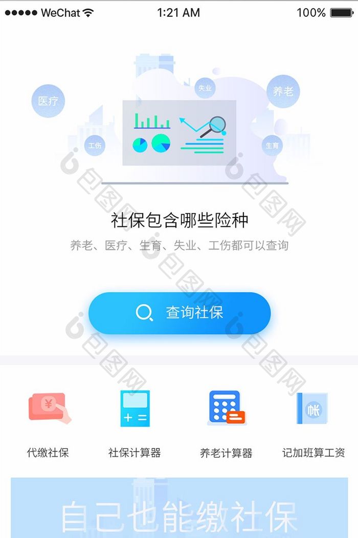 蓝色渐变社保app产品首页ui移动界面