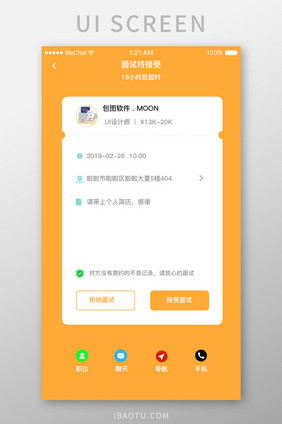 黄色扁平招聘app面试邀请ui移动界面