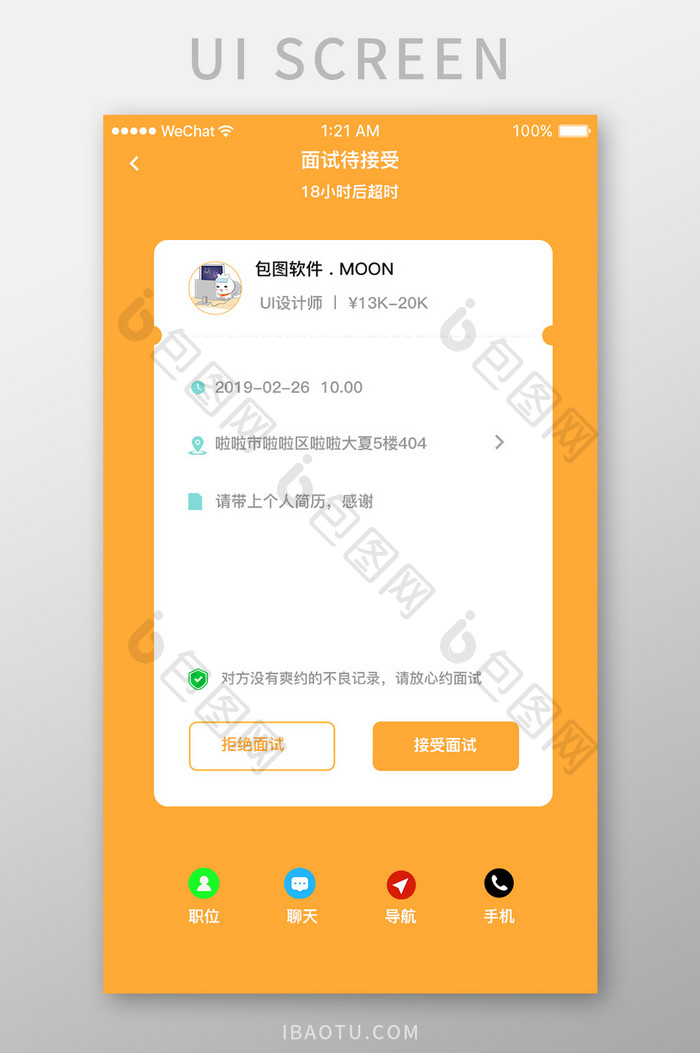 黄色扁平招聘app面试邀请ui移动界面