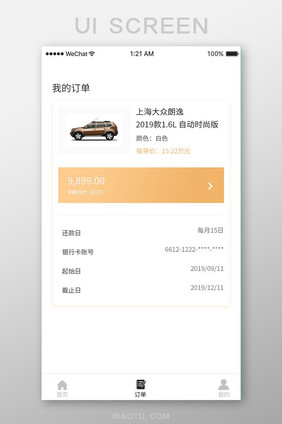 金色渐变购车app我的订单ui移动界面