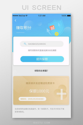 蓝色渐变医疗app赚取积分ui移动界面