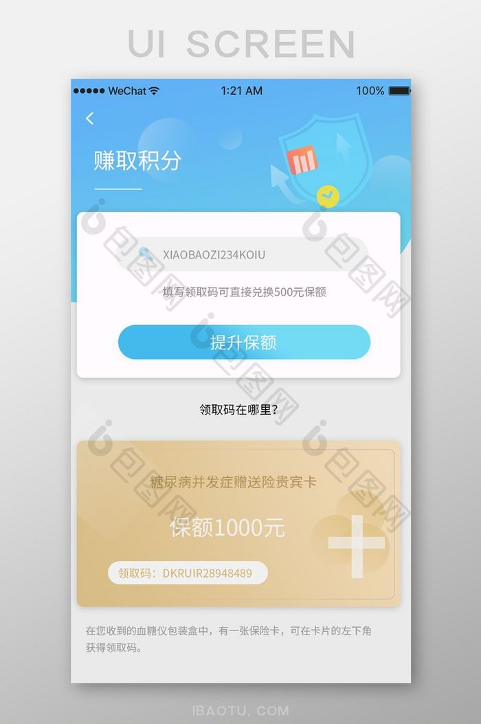 蓝色渐变医疗app赚取积分ui移动界面