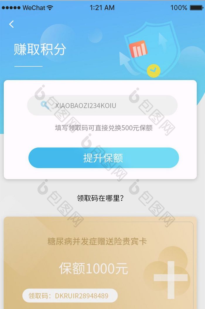 蓝色渐变医疗app赚取积分ui移动界面