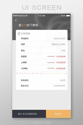 金色简约购车app支付账单ui移动界面