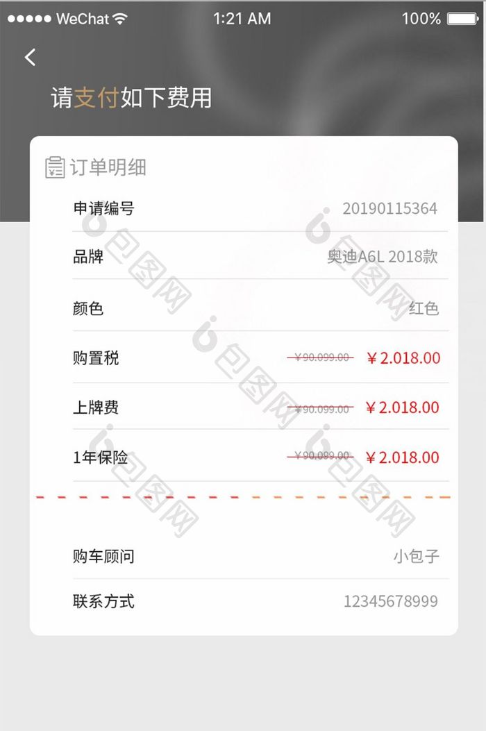 金色简约购车app支付账单ui移动界面