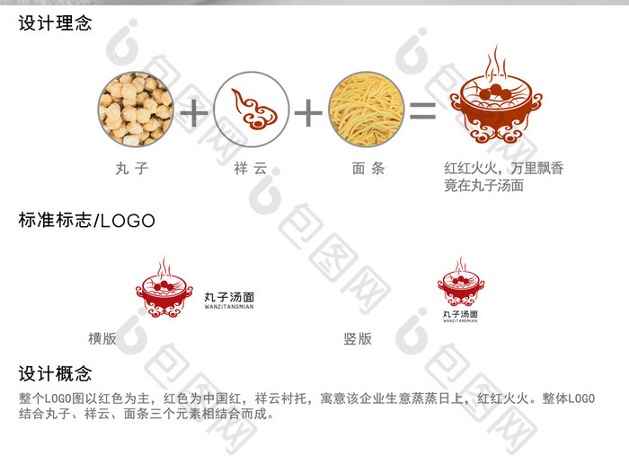 传统红色中国风餐饮logo设计