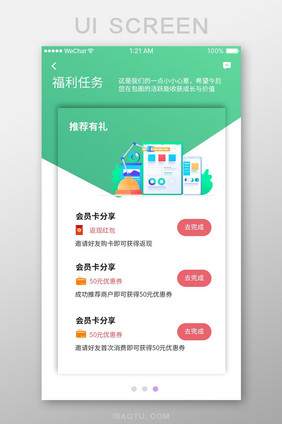 绿色渐变购物app福利任务ui移动界面