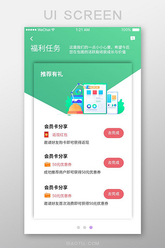 绿色渐变购物app福利任务ui移动界面图片