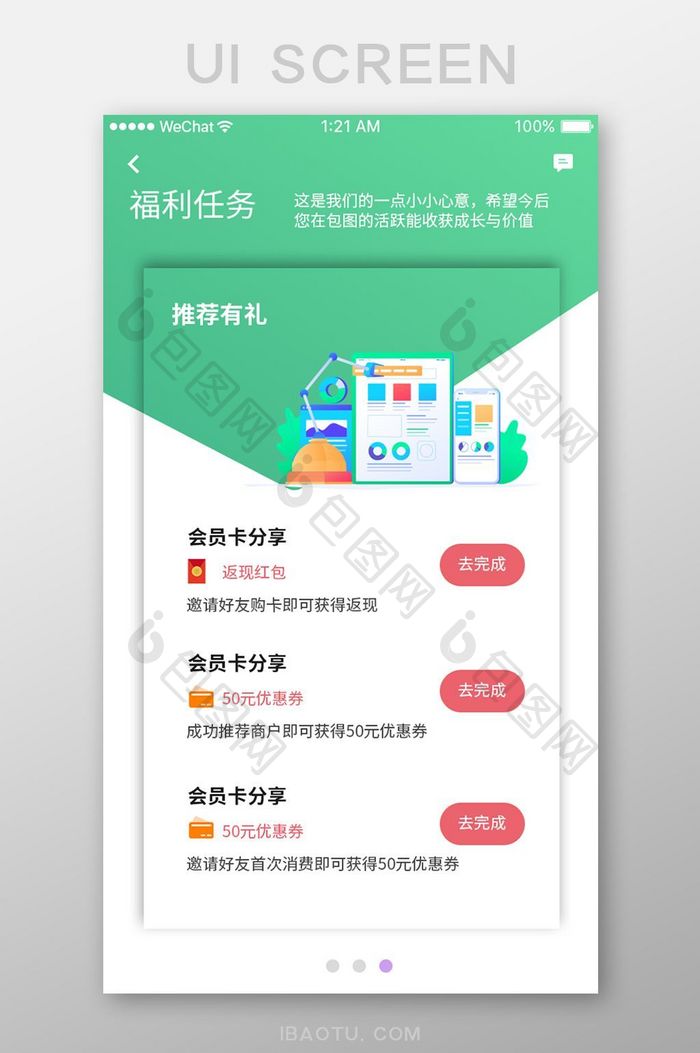 绿色渐变购物app福利任务ui移动界面