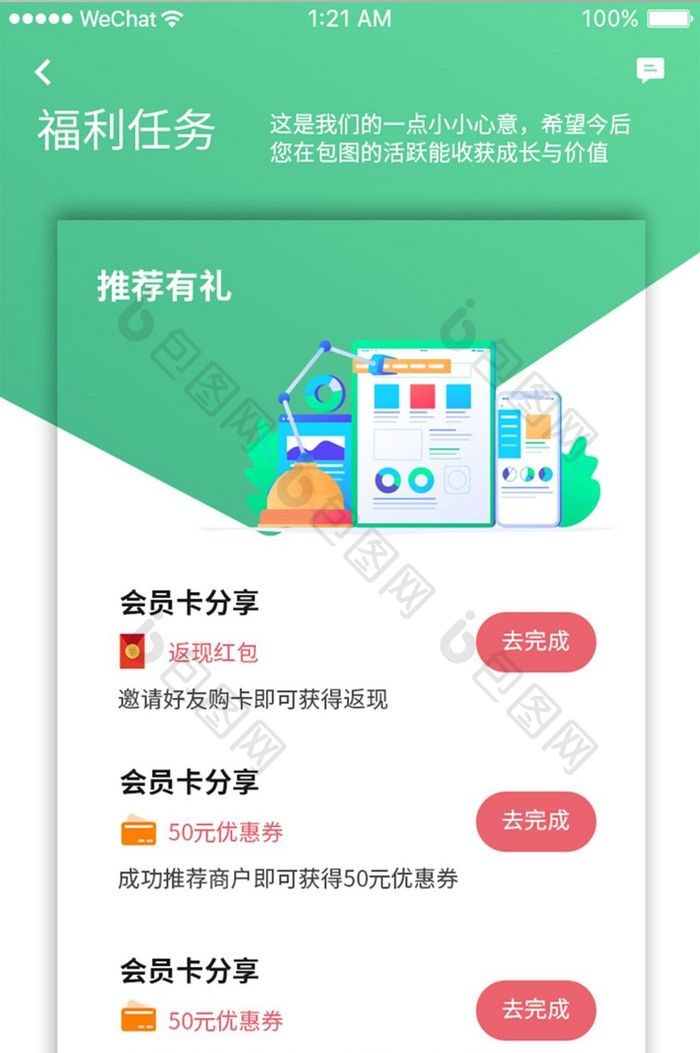 绿色渐变购物app福利任务ui移动界面