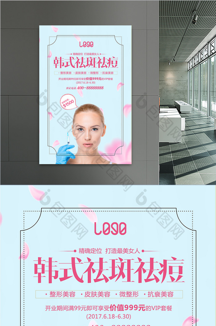 韩式祛斑祛痘简约祛斑祛痘海报