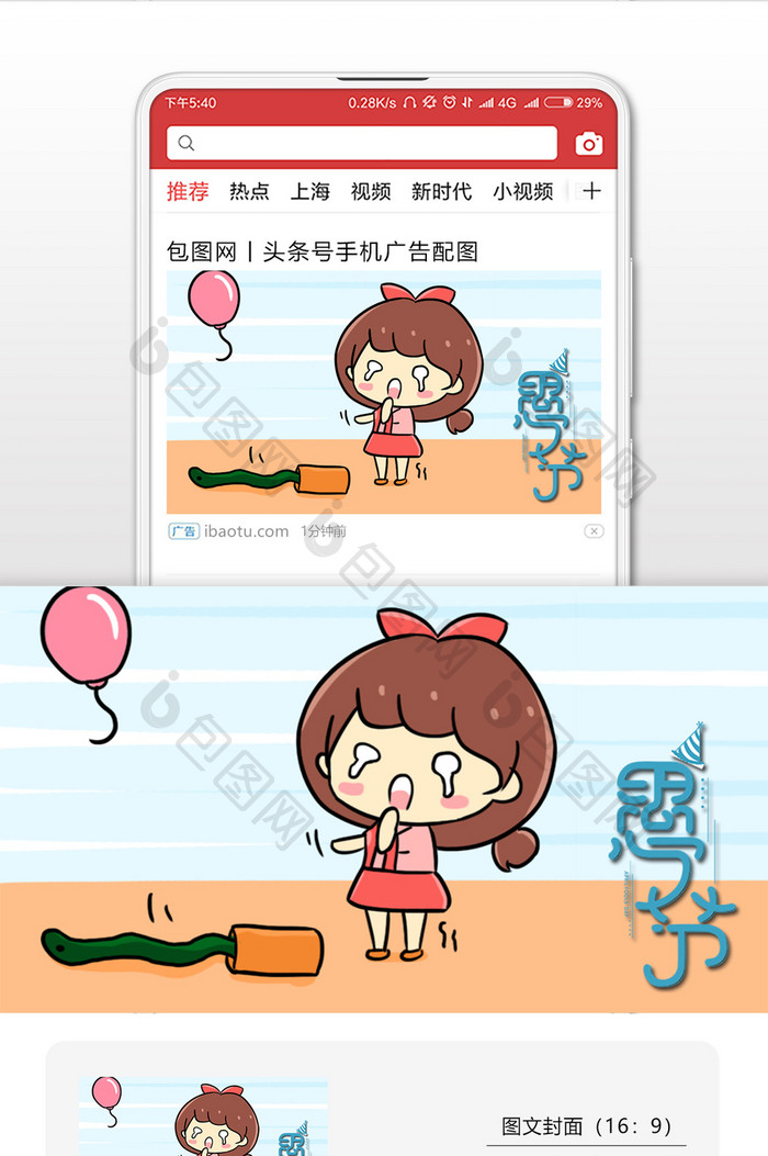 小清新可爱愚人节小女孩插画微信配图