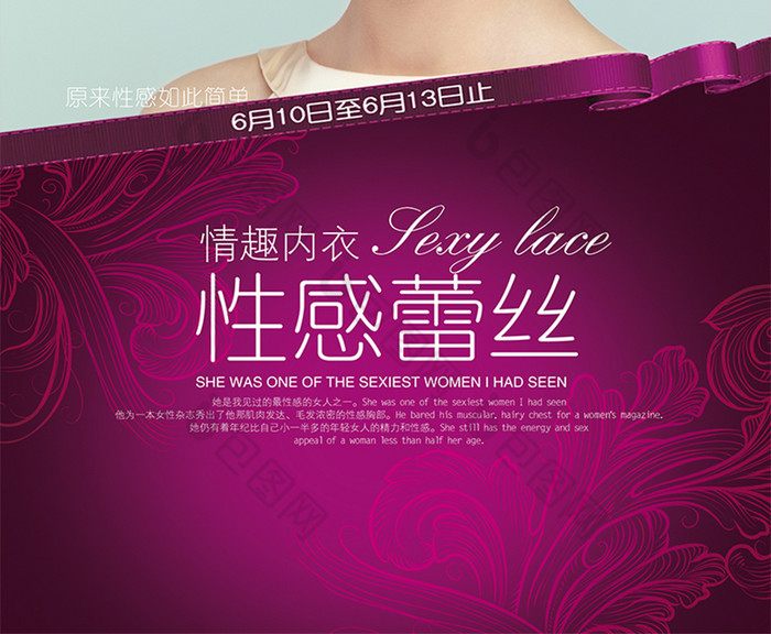 包图网提供精美好看的性感蕾丝内衣素材免费下载,本次作品主题是广告